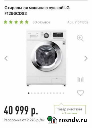 LG с сушкой,прямой привод Бийск - изображение 1