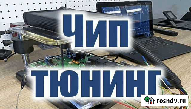 Прошивка автомобилей под Евро2, Евро 0,Чип-Тюнинг Чебоксары - изображение 1