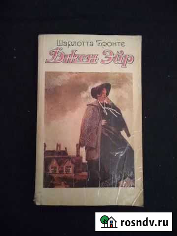 Книга Джен Эйр, Шарлотта Бронте Салават - изображение 1