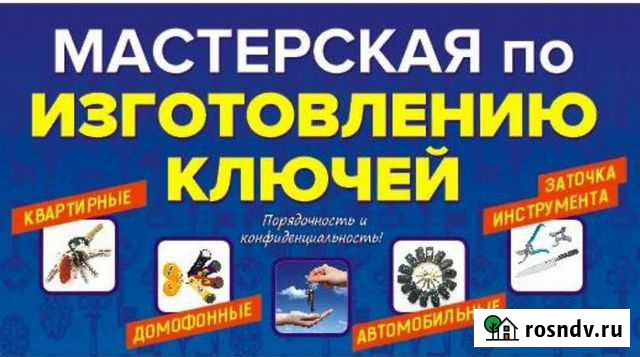 Изготовление ключей и заточка режущего инструмента Волгоград - изображение 1