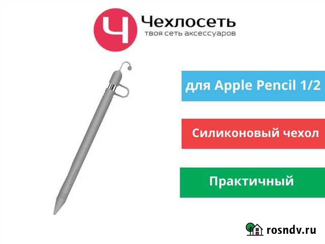 Чехол для Apple Pencil 1 / 2 (силиконовый) Краснодар - изображение 1