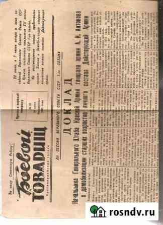 Газета от 24 июня 1945 Новороссийск