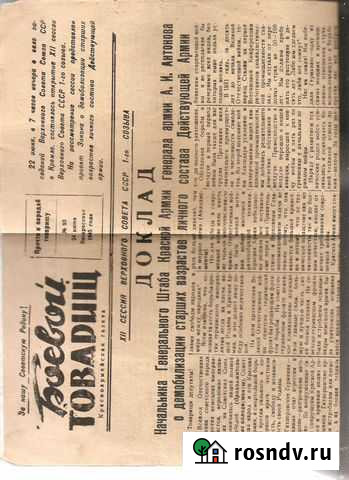 Газета от 24 июня 1945 Новороссийск - изображение 1