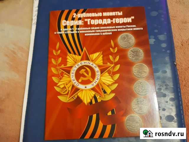 Монеты Города-Герои (набор) Ангарск - изображение 1