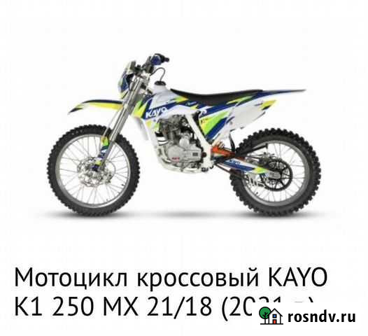 Мотоцикл кроссовый kayo K1 Сочи - изображение 1