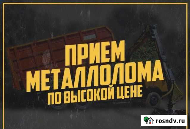 Прием и вывоз металлолома Нальчик - изображение 1