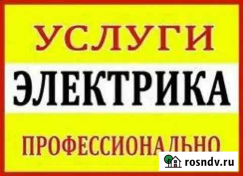 Мастер на час электрик Нижневартовск - изображение 1