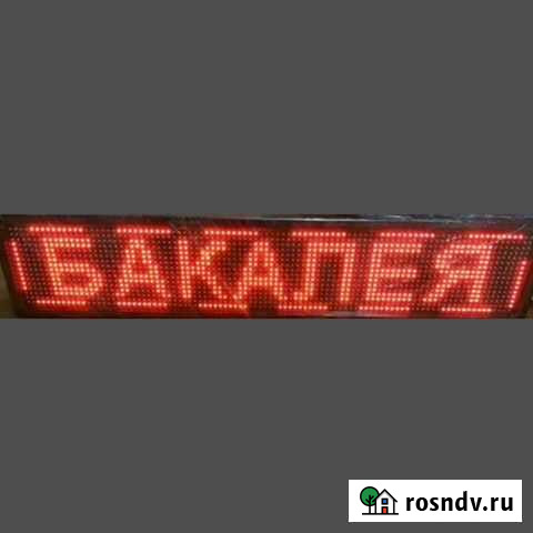 Бегущая строка 100*21 сантиметров Симферополь - изображение 1