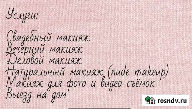 Визажист Архангельск - изображение 1