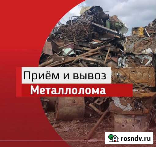 Вывоз металлолома, демонтаж металлоконструкций Новосибирск - изображение 1