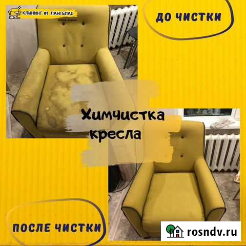 Химчистка диванов, матрасов, ковров Лангепас - изображение 1