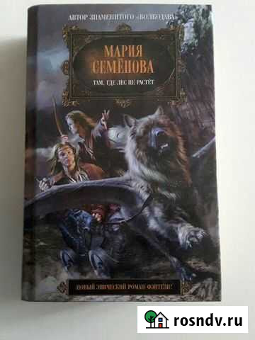 Книга М Семёнов Там, где лес не растет Майкоп - изображение 1