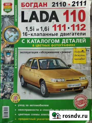 Ваз 2110-11-12 1,5 1,6 16 клапанный двигатель то Белая Калитва - изображение 1