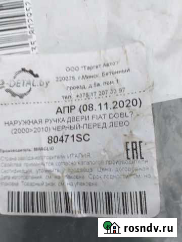 Ручка двери Кольчугино - изображение 1