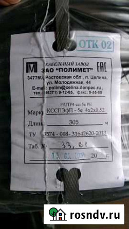 Сетевой кабель Юрюзань - изображение 1