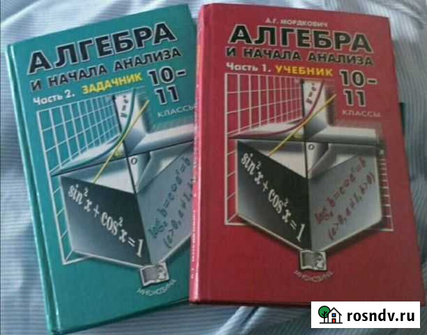 Учебники алгебра и начала анализа 10-11класс Зеленодольск - изображение 1
