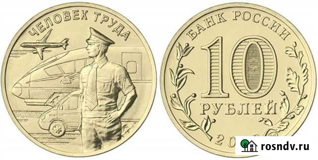 Монеты Человек труда Шуя - изображение 1