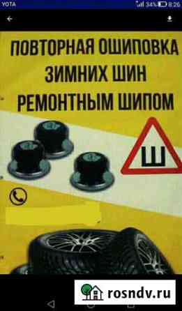 Дошиповка шин Барнаул