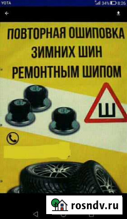 Дошиповка шин Барнаул - изображение 1