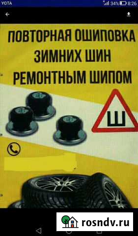 Дошиповка шин Барнаул - изображение 1