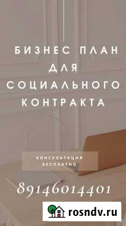 Составление Бизнес Плана Благовещенск - изображение 1