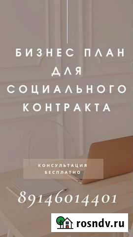 Составление Бизнес Плана Благовещенск - изображение 1