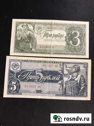 Банкноты 5 и 3 рубля 1938 год Тюмень - изображение 1