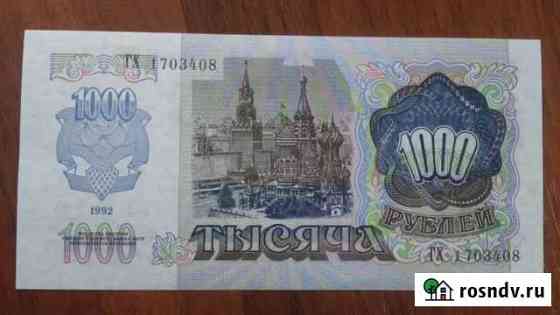 1000 рублей 1992 г., UNC Екатеринбург