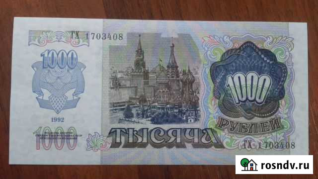 1000 рублей 1992 г., UNC Екатеринбург - изображение 1