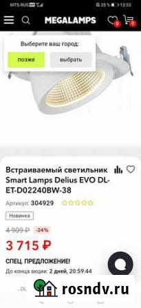 Встраиваемый светильник Тюмень - изображение 1