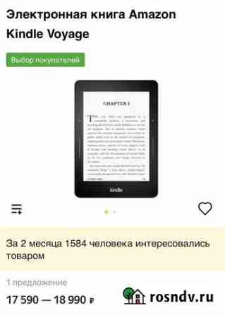 Электронная книга Kindle voyage Москва