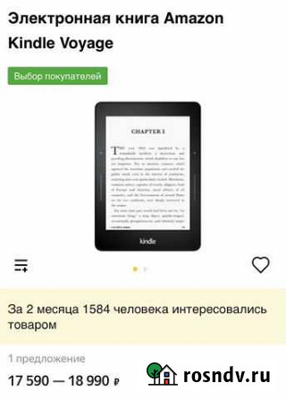 Электронная книга Kindle voyage Москва - изображение 1