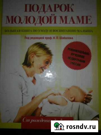 Книга для молодой мамы Полысаево - изображение 1