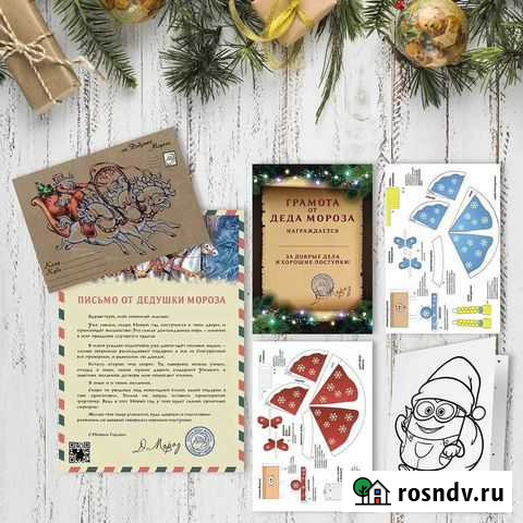 Письмо от деда мороза/подарок на новый год Новосибирск - изображение 1