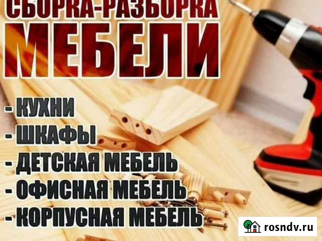 Сборка мебели Владикавказ - изображение 1