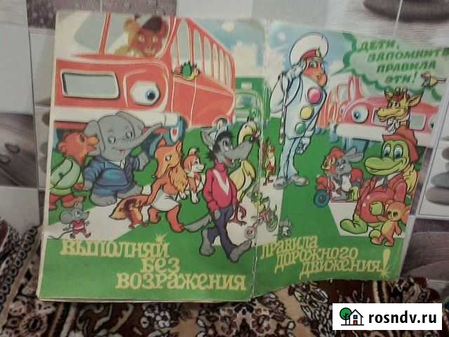 Плакаты Правила дорож движения/СССР продаю Пенза - изображение 1