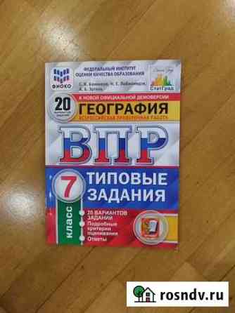 География впр 7 класс Банников Владимир