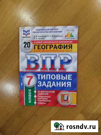 География впр 7 класс Банников Владимир - изображение 1