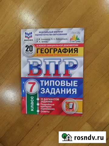 География впр 7 класс Банников Владимир - изображение 1