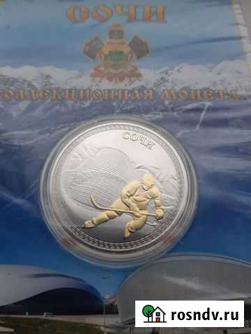Монета Сочи 2014. Коллекционная Петропавловск-Камчатский - изображение 1