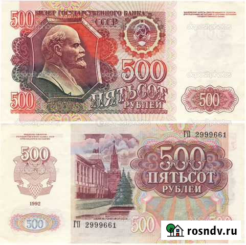 Банкнота СССР номиналом в 500 рублей 1991 года Петрозаводск - изображение 1