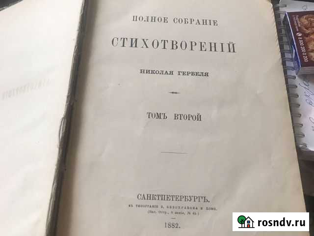 Антикварные книги Люберцы - изображение 1