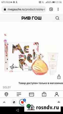 Набор Sysley Izia 30 ml и молочко для тела 30 мл Мурманск