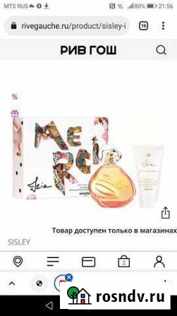 Набор Sysley Izia 30 ml и молочко для тела 30 мл Мурманск - изображение 1