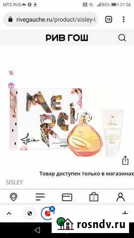 Набор Sysley Izia 30 ml и молочко для тела 30 мл Мурманск - изображение 1