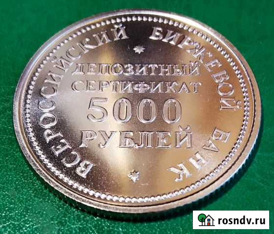 Монетовидный жетон вбб Сертификат 5000 рублей Чебоксары - изображение 1
