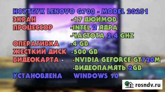 Ноутбук L E N O V O экран 17 Чистополь