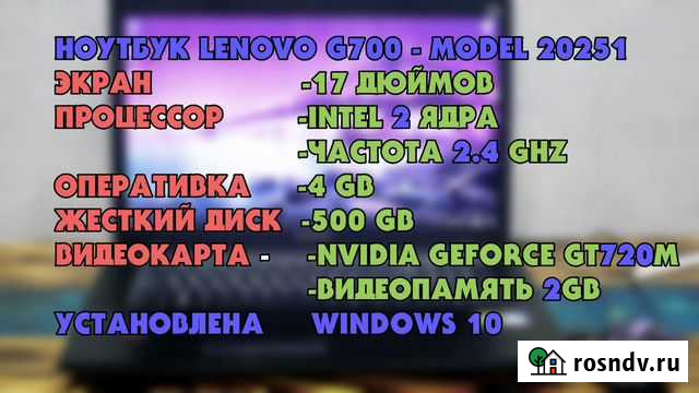 Ноутбук L E N O V O экран 17 Чистополь - изображение 1