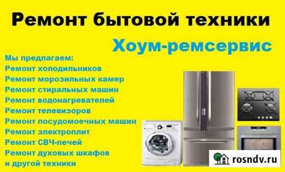 Ремонт холодильников Белгород