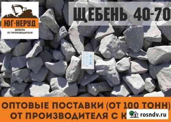 Щебень Кантемировка